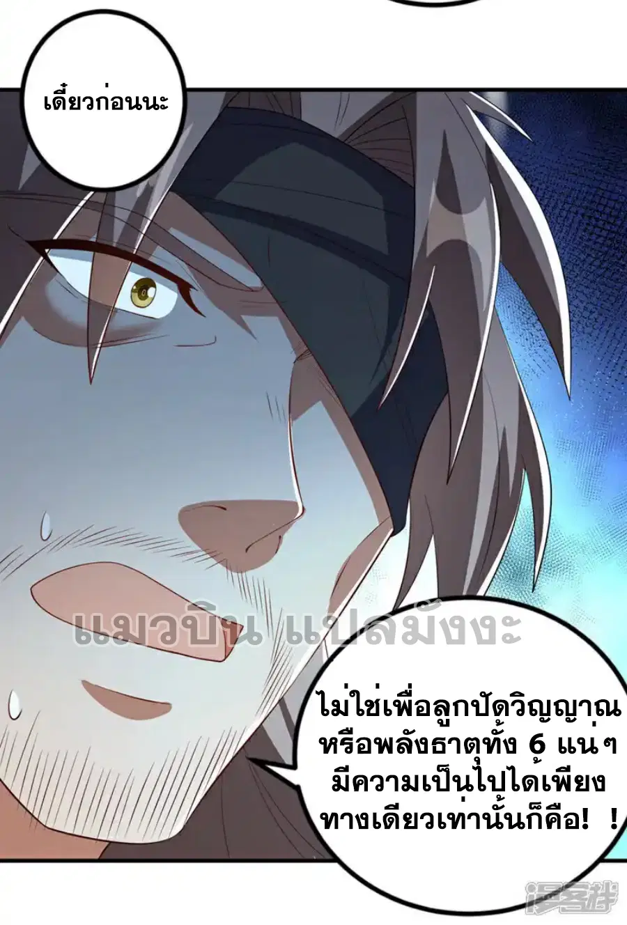 Wu Ni ตอนที่ 457 — หน้า 31 จาก 34