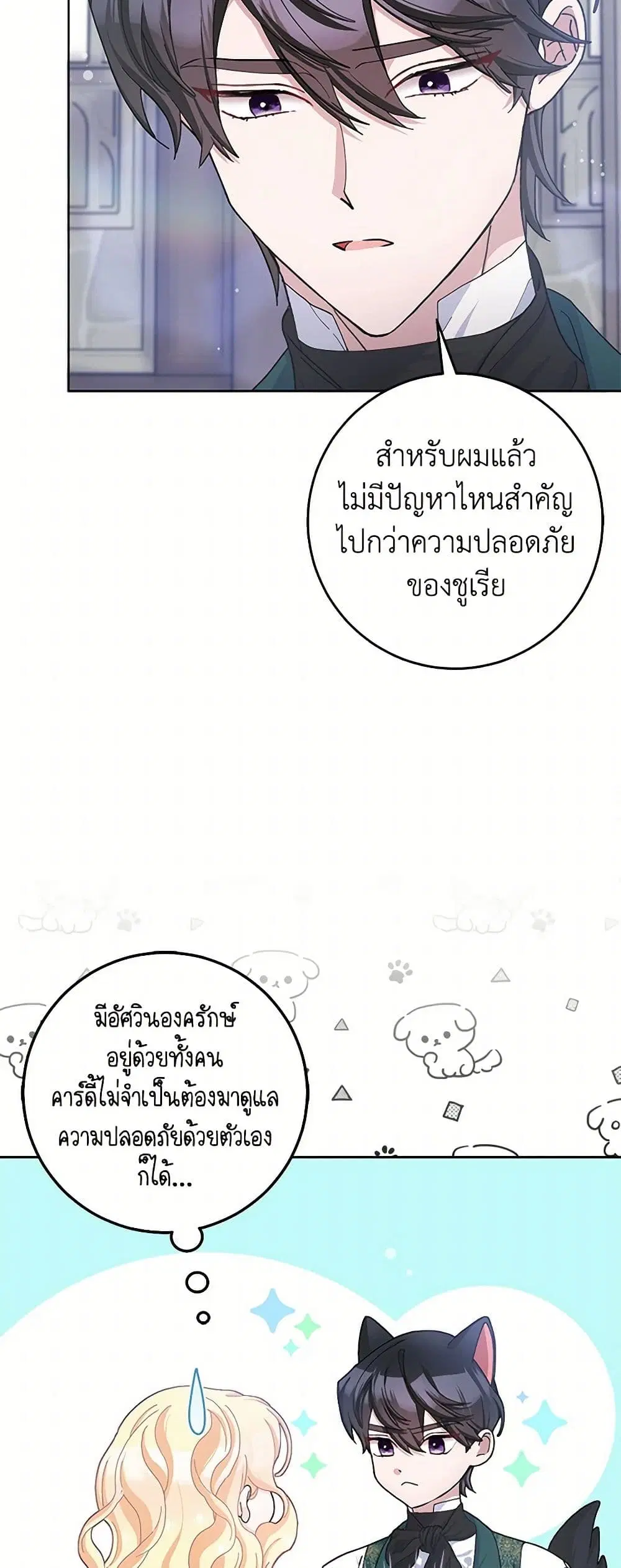 Please Marry Me Again! ตอนที่ 59 — หน้า 3 จาก 39