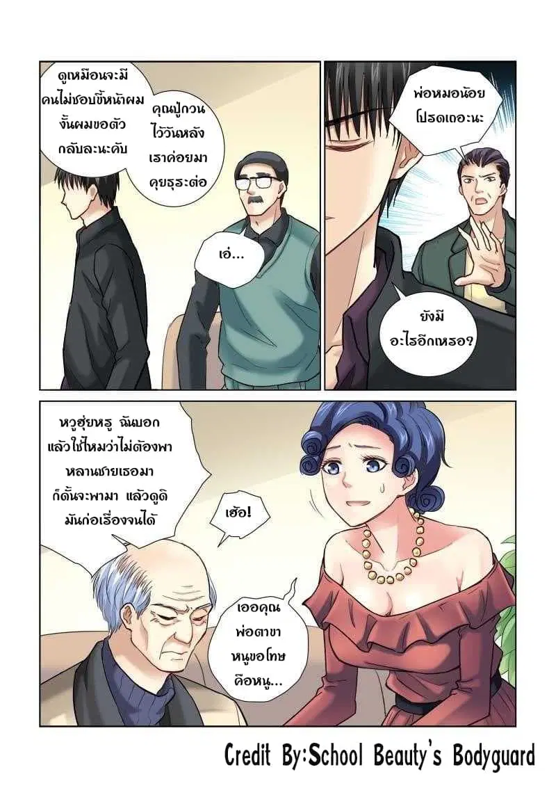 School Beauty’s Bodyguard ตอนที่ 100 — หน้า 3 จาก 8