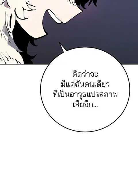 The Player ตอนที่ 47 — หน้า 14 จาก 129