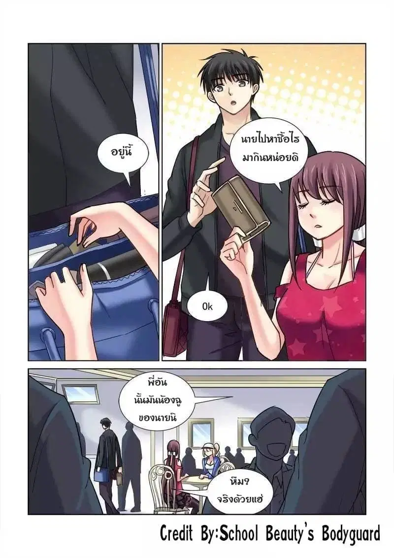 School Beauty’s Bodyguard ตอนที่ 80 — หน้า 1 จาก 8