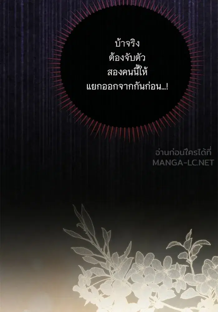 To My Husband’s Mistress ตอนที่ 106 — หน้า 78 จาก 121