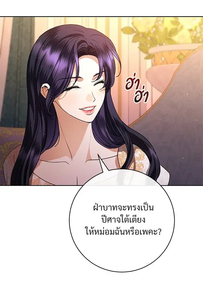 To My Husband’s Mistress ตอนที่ 62 — หน้า 83 จาก 109
