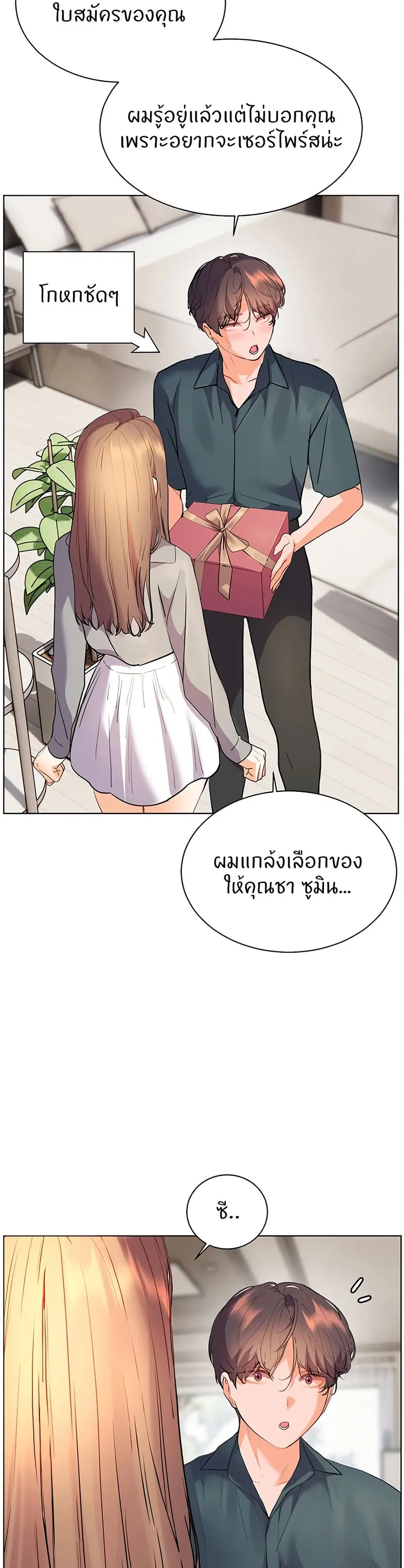 Teacher’s Efforts ตอนที่ 51 — หน้า 54 จาก 60