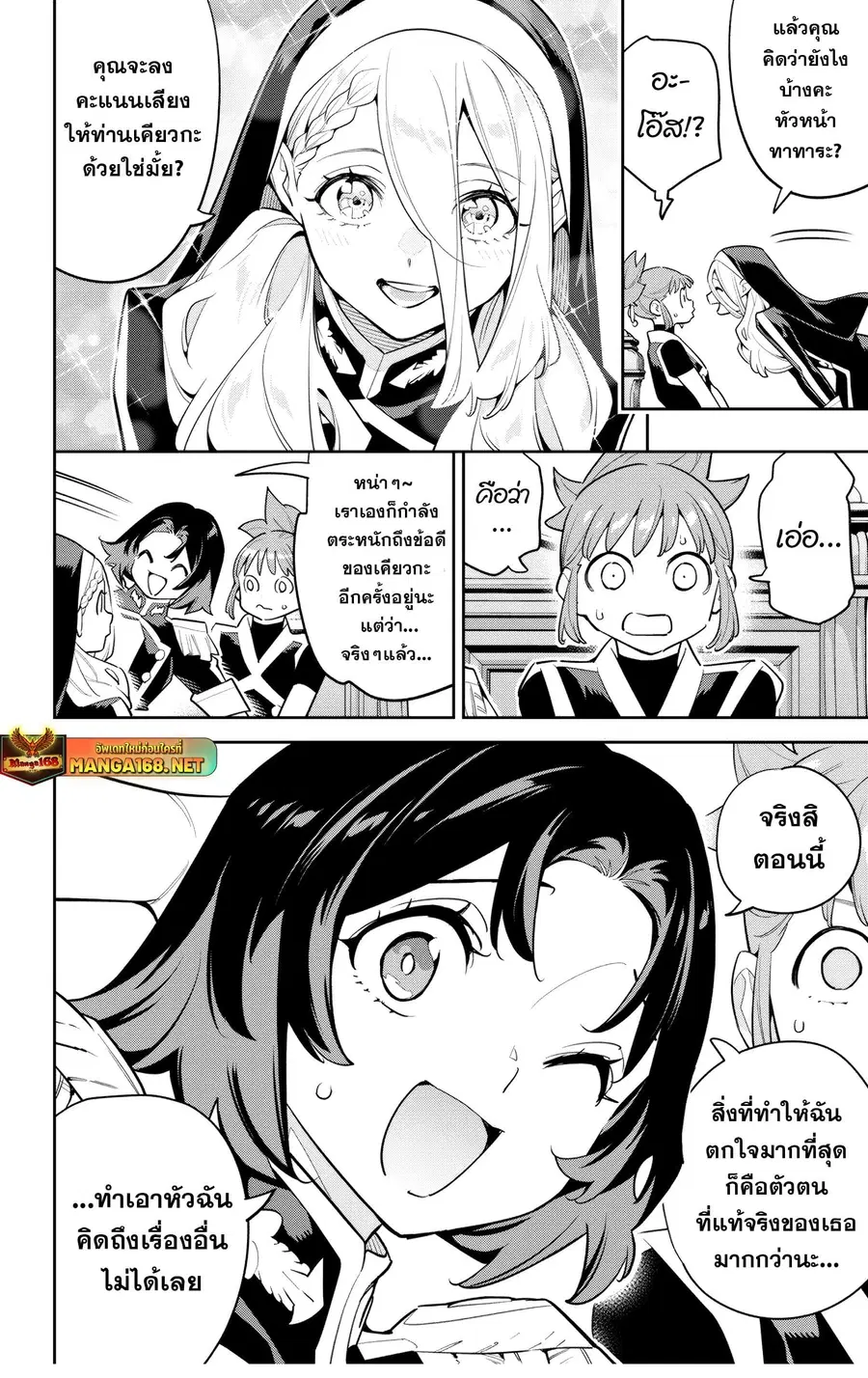 Mato Seihei no Slave ตอนที่ 142.5 — หน้า 2 จาก 22
