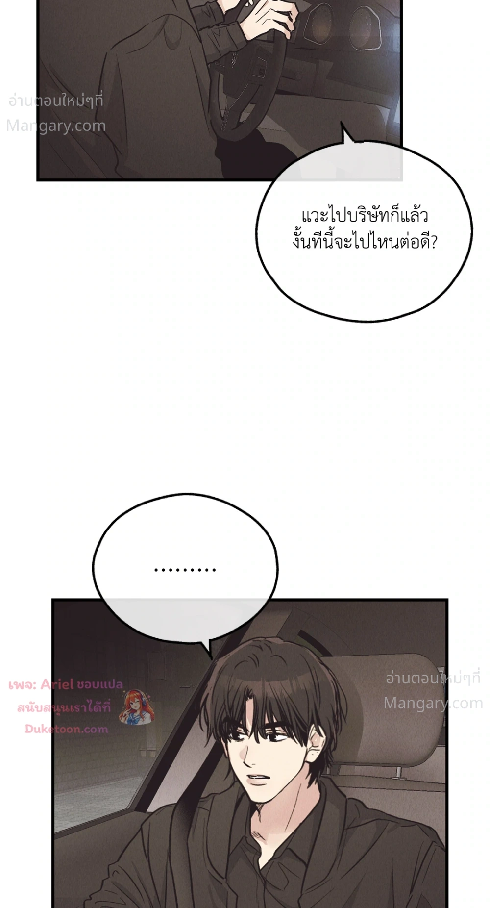 PAYBACK ตอนที่ 96 — หน้า 23 จาก 92