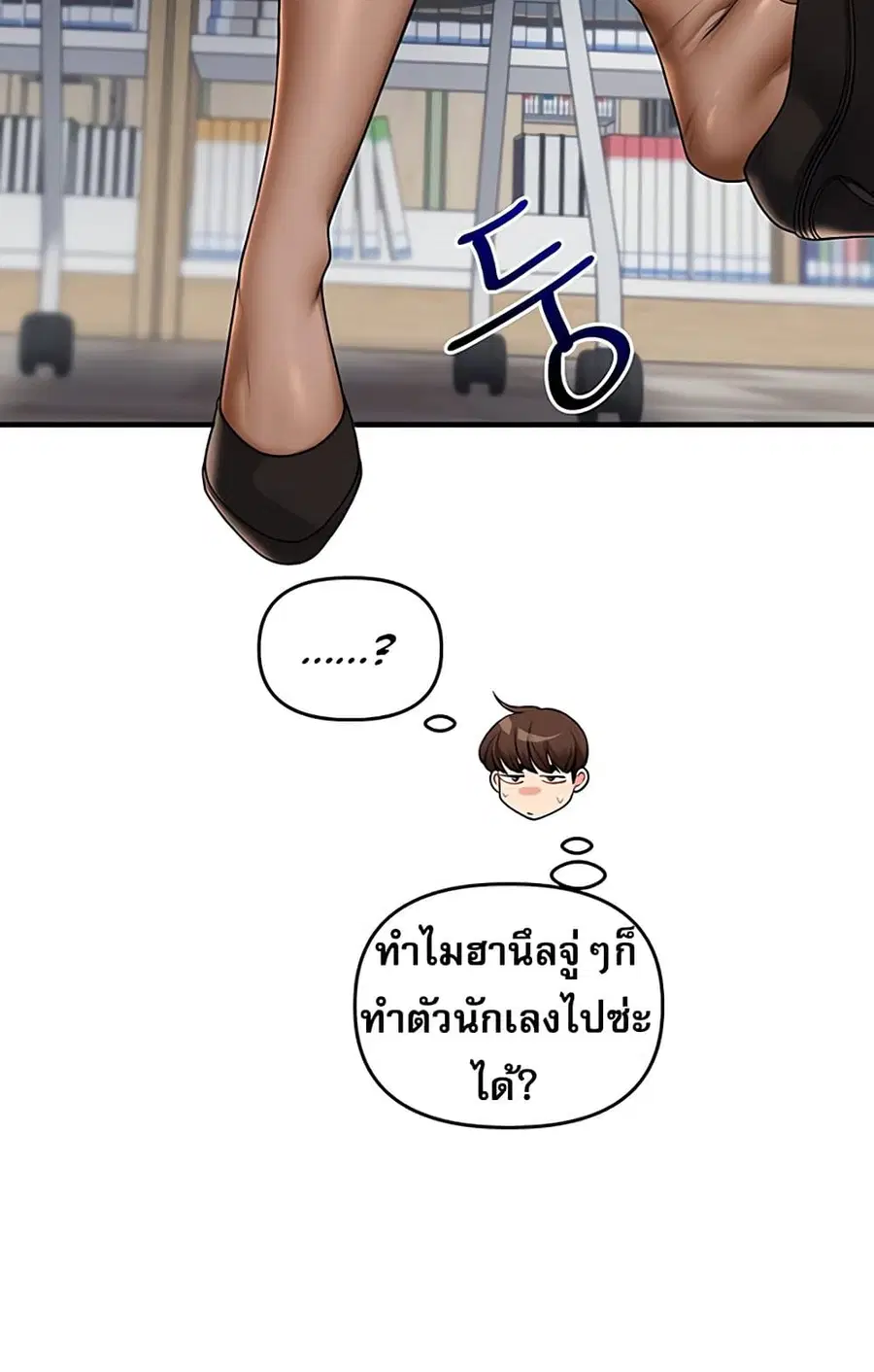 Relationship Reversal ตอนที่ 49 — หน้า 77 จาก 121