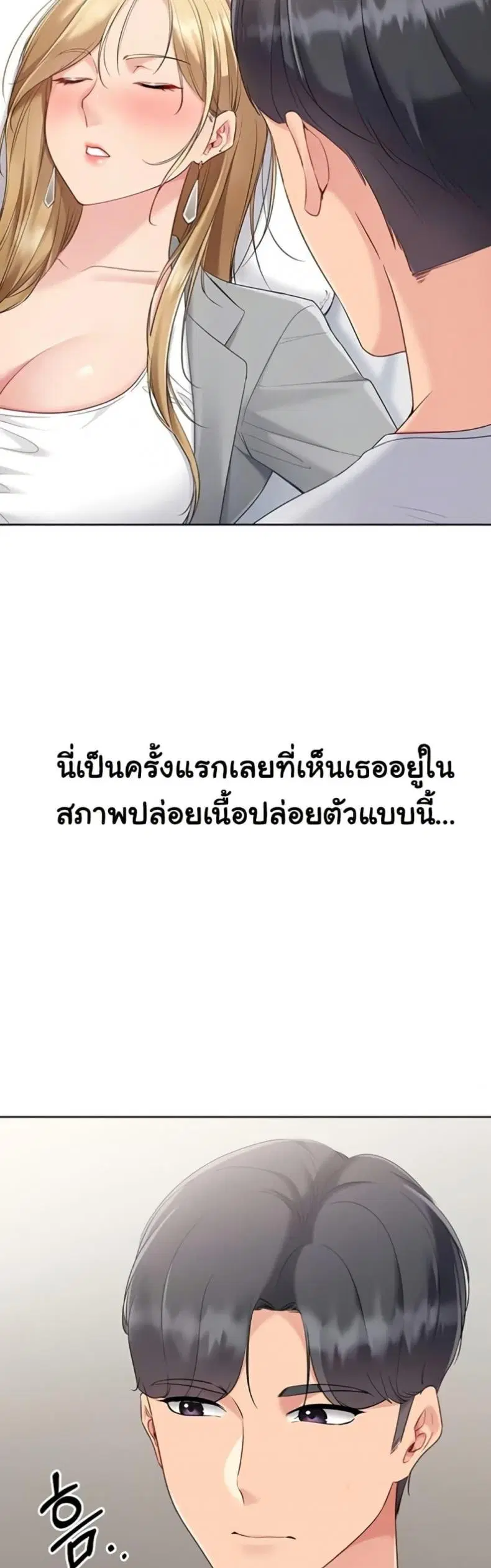 Set It! ตอนที่ 79 — หน้า 14 จาก 50