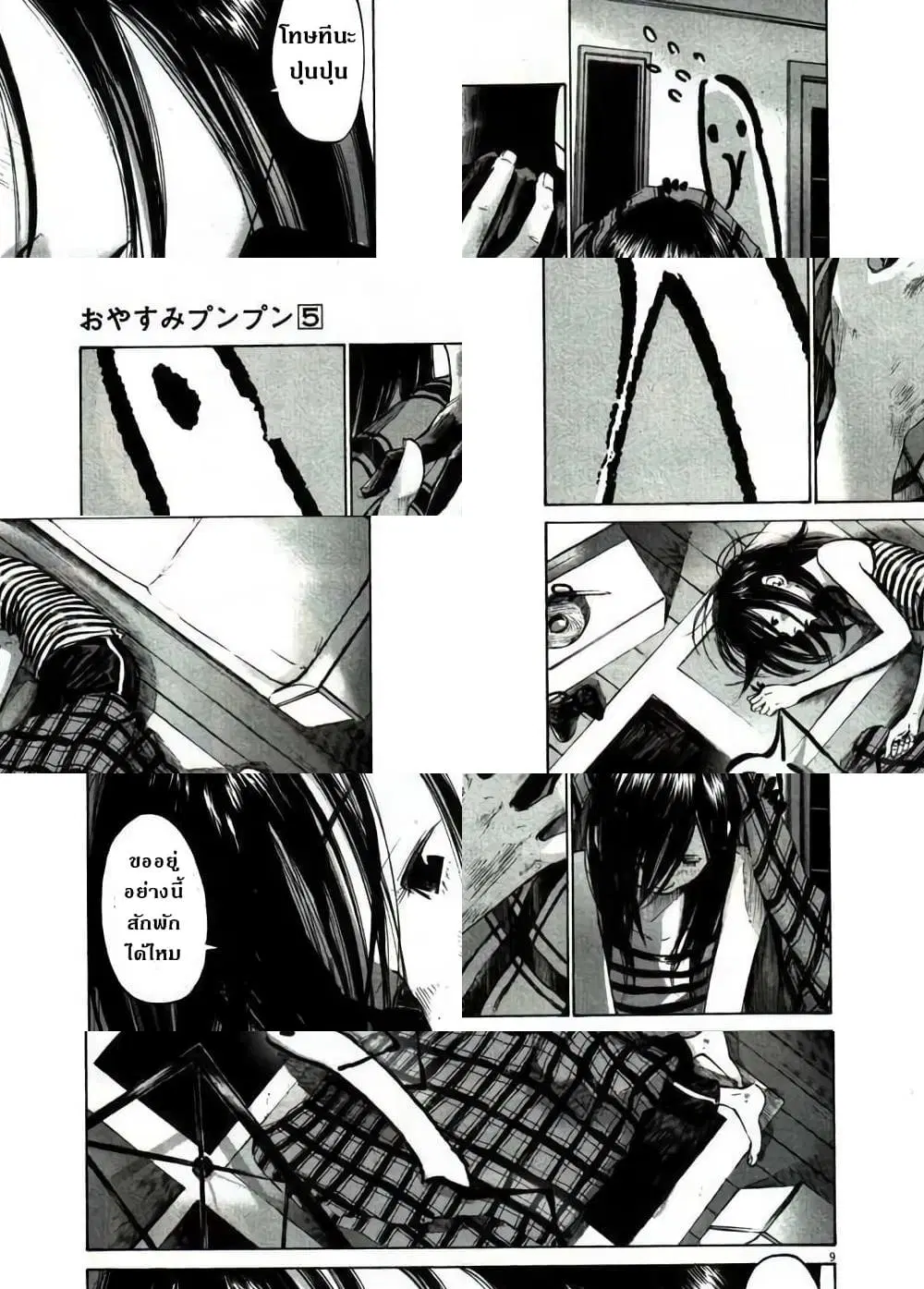 Oyasumi Punpun ตอนที่ 49 — หน้า 9 จาก 11