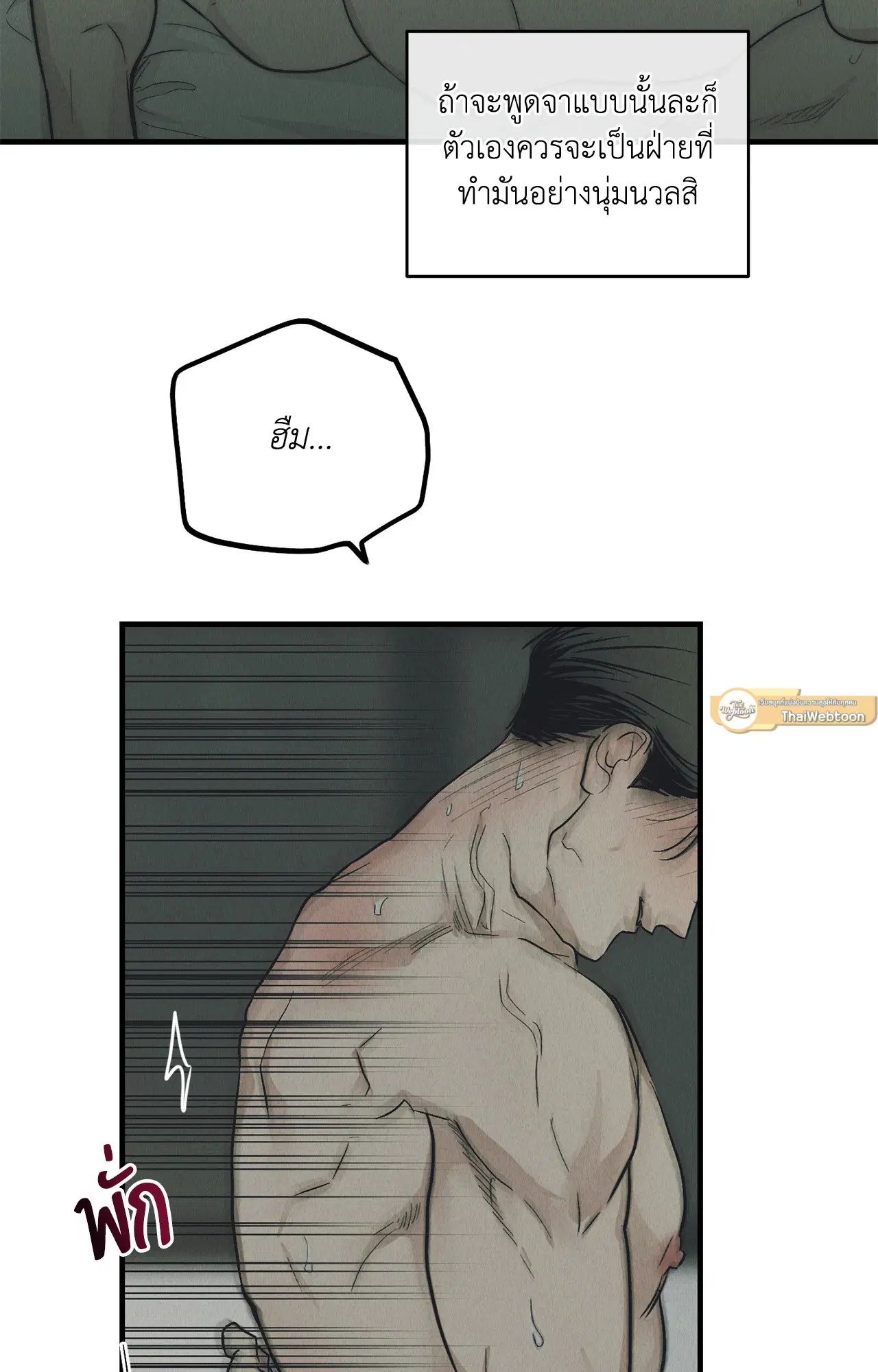 PAYBACK ตอนที่ 95.05 — หน้า 54 จาก 79