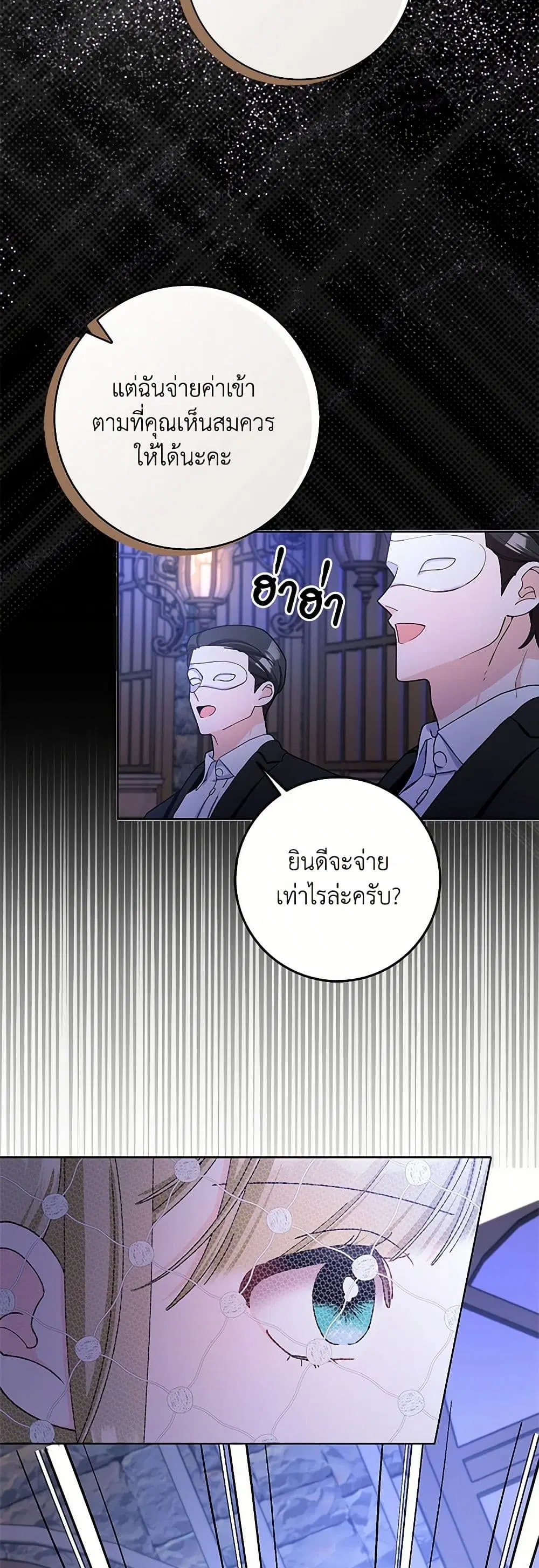 Please Marry Me Again! ตอนที่ 81 — หน้า 13 จาก 35