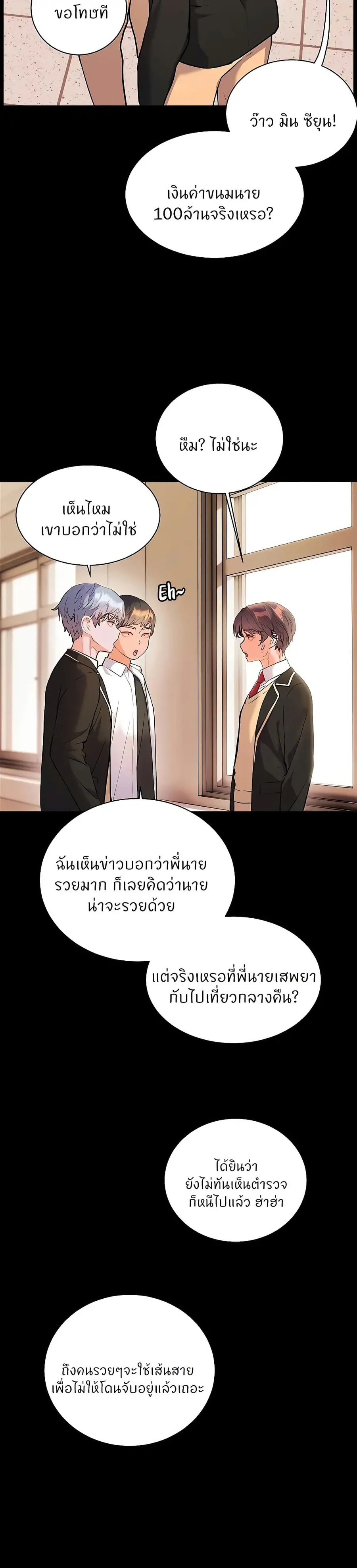 Teacher’s Efforts ตอนที่ 100 — หน้า 4 จาก 50