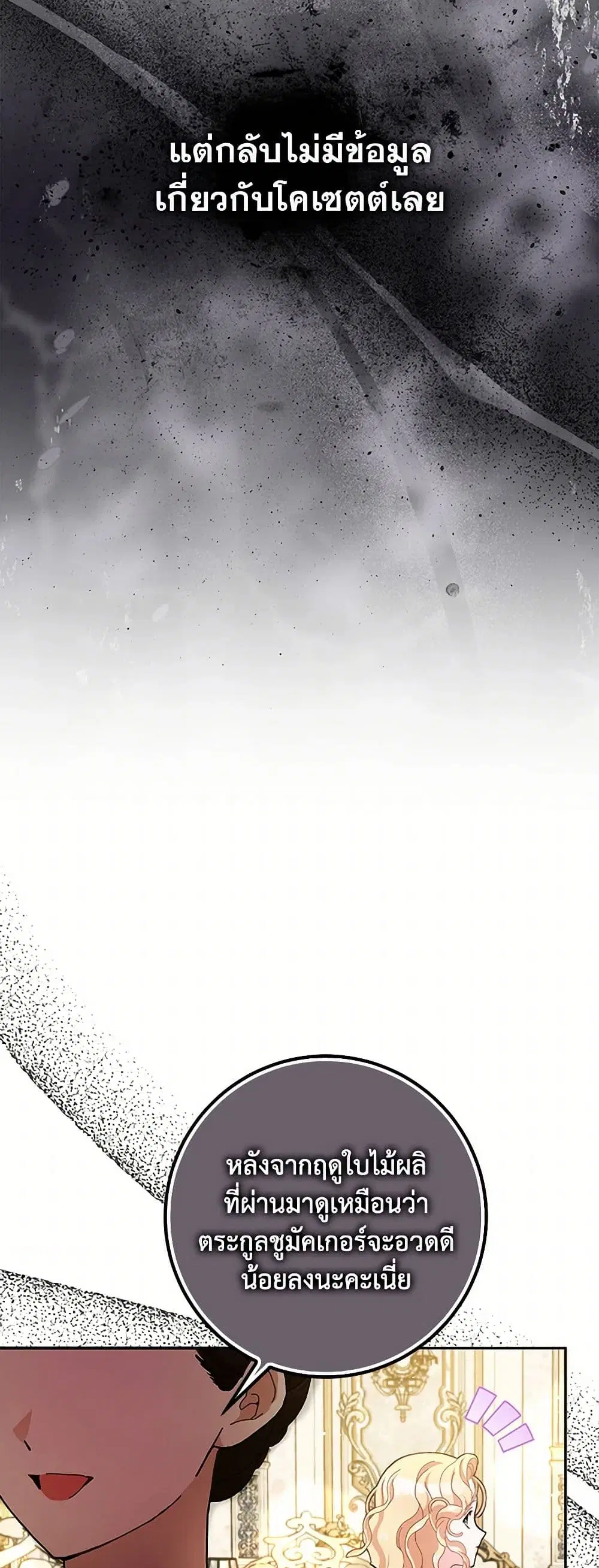 Please Marry Me Again! ตอนที่ 80 — หน้า 16 จาก 43