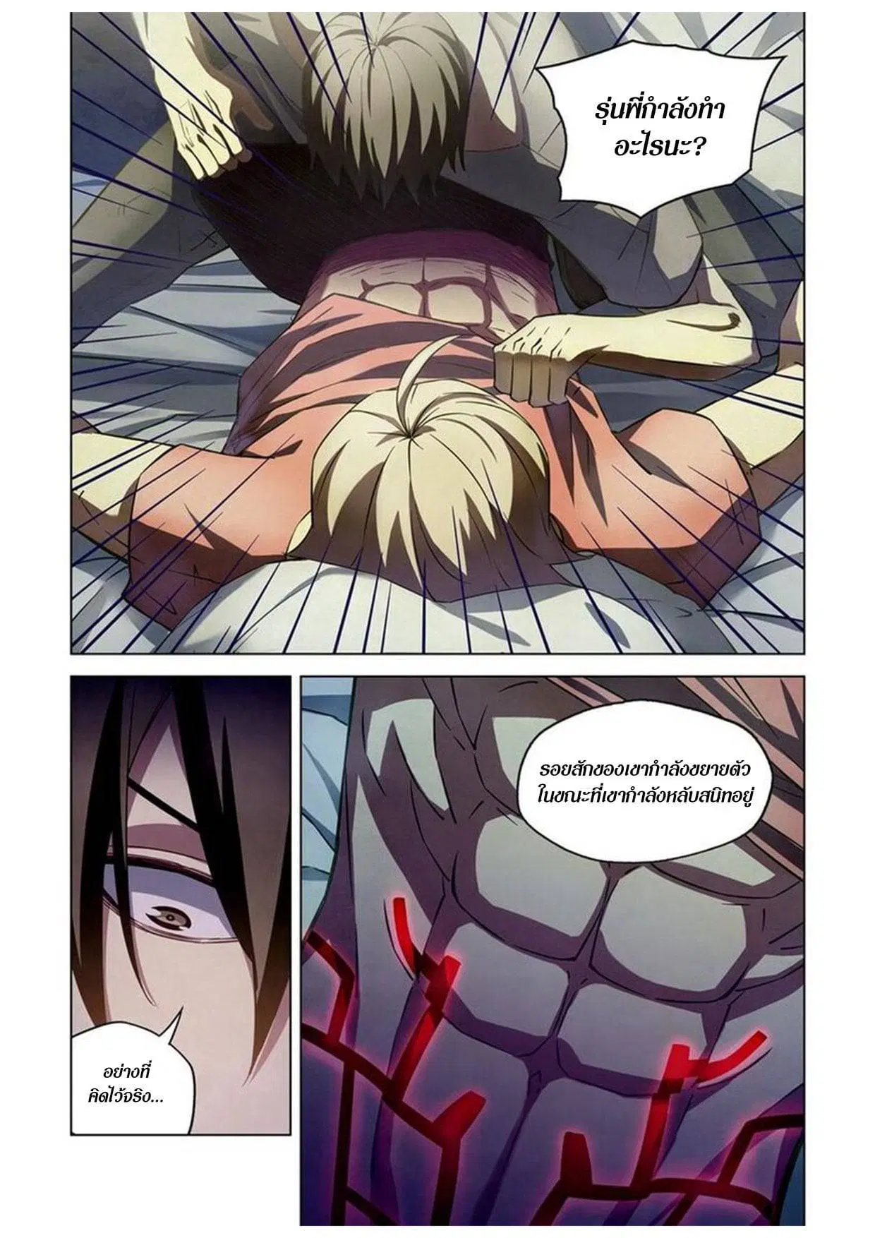 The Last Human ตอนที่ 164 — หน้า 11 จาก 15