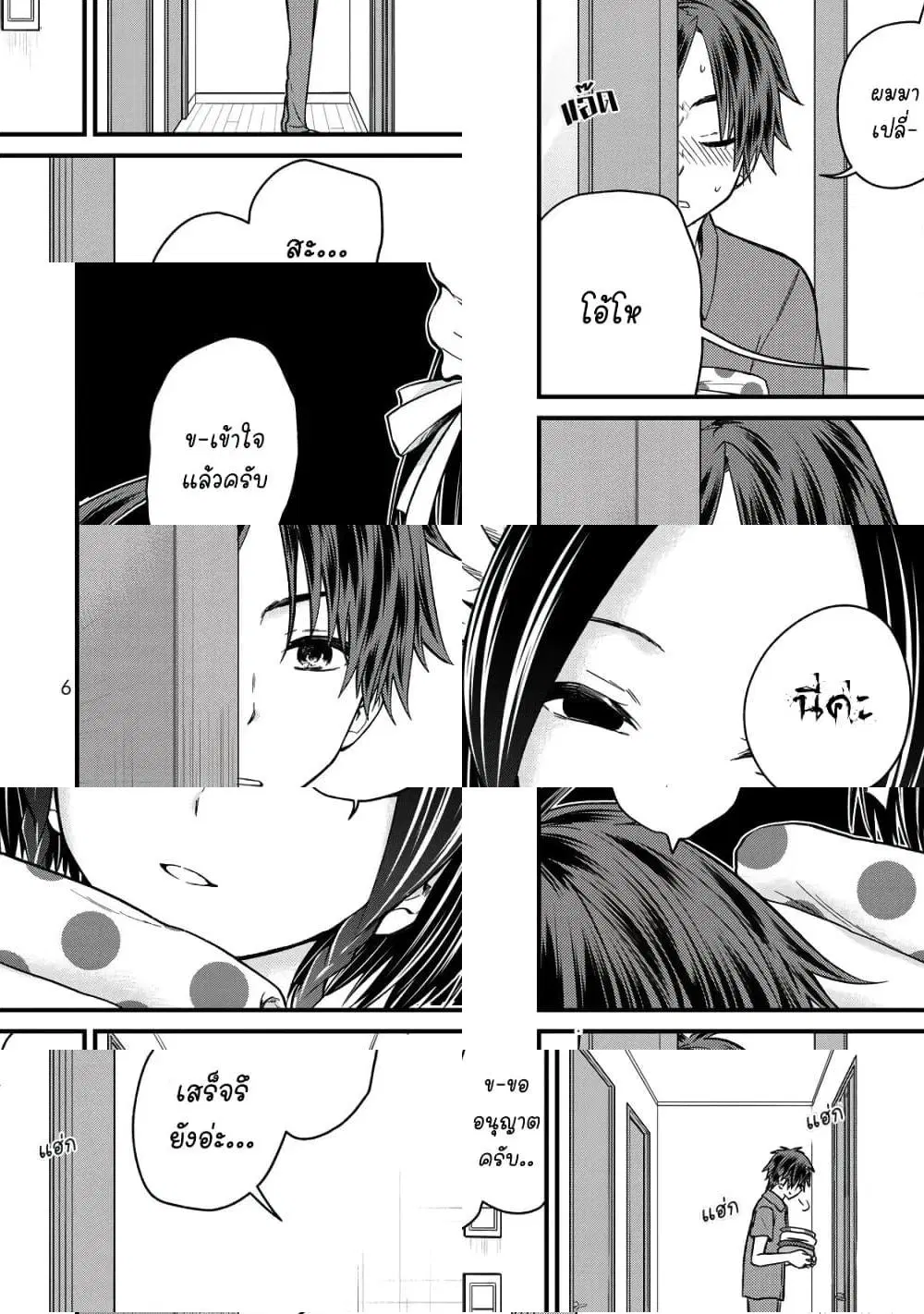 Ojousama no Shimobe ตอนที่ 37 — หน้า 7 จาก 11