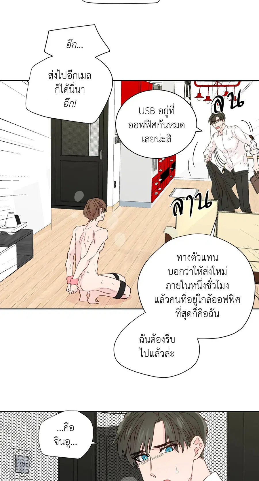 A Man of Virtue ตอนที่ 57 — หน้า 17 จาก 53