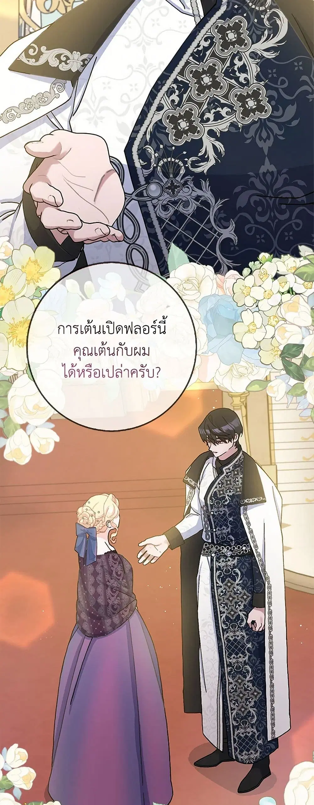 Please Marry Me Again! ตอนที่ 69 — หน้า 20 จาก 39