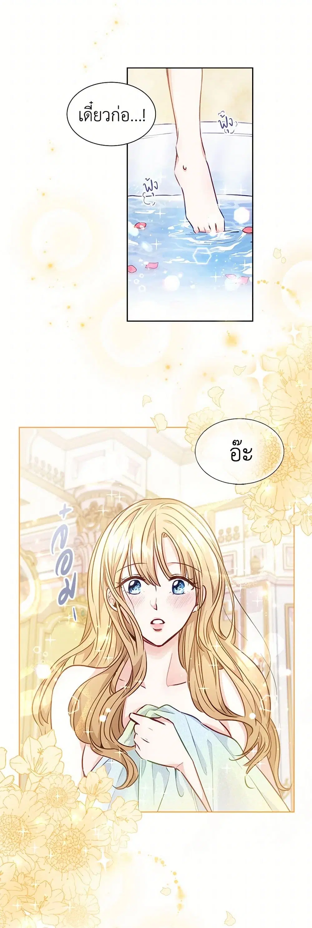 Stealing the Lady’s Heart ตอนที่ 7 — หน้า 35 จาก 39