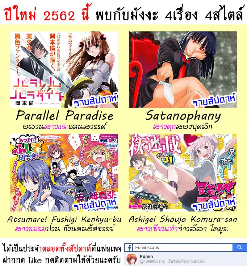 Atsumare! Fushigi Kenkyubu ตอนที่ 111 — หน้า 10 จาก 10