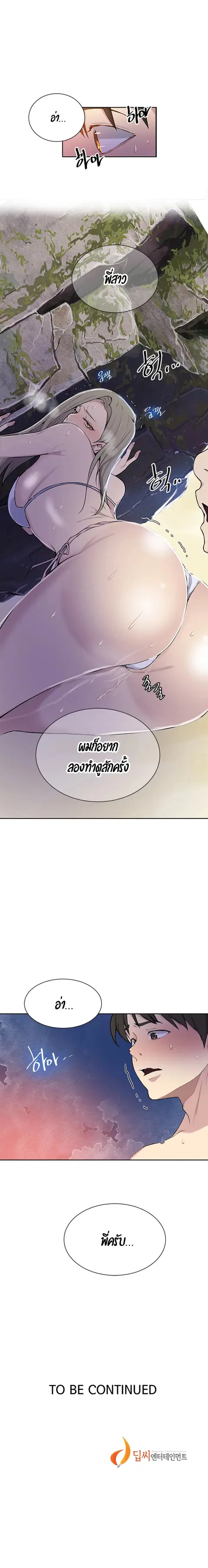 Secret Class ตอนที่ 48 — หน้า 12 จาก 12