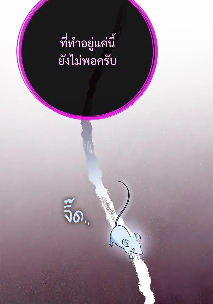 To My Husband’s Mistress ตอนที่ 69 — หน้า 29 จาก 114