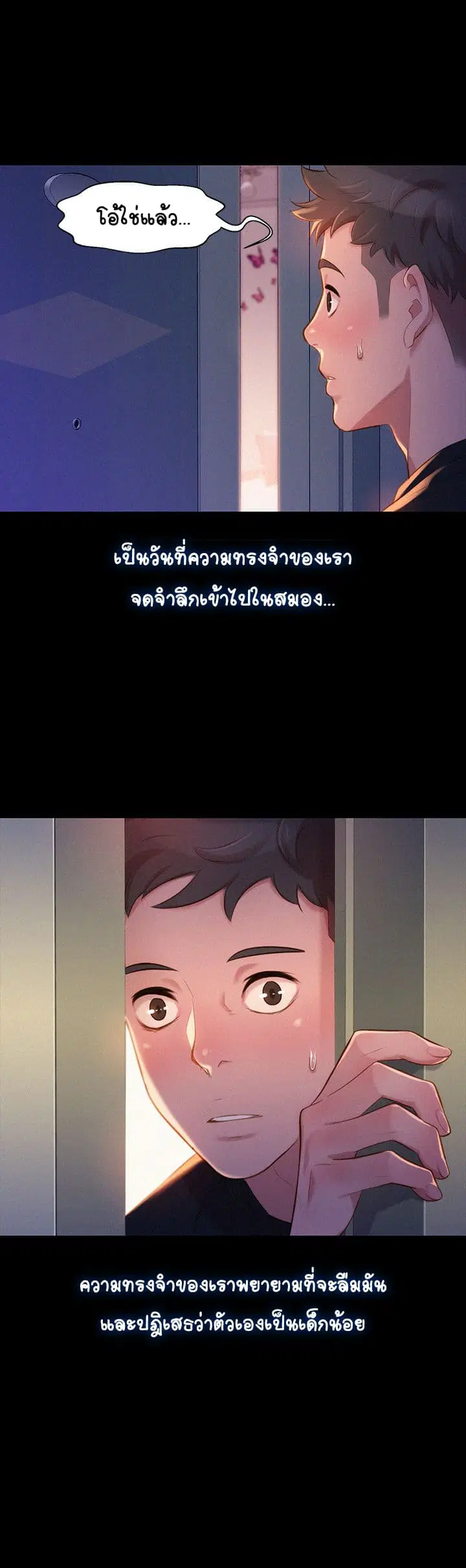 Sister Neighbors ตอนที่ 2 — หน้า 25 จาก 39