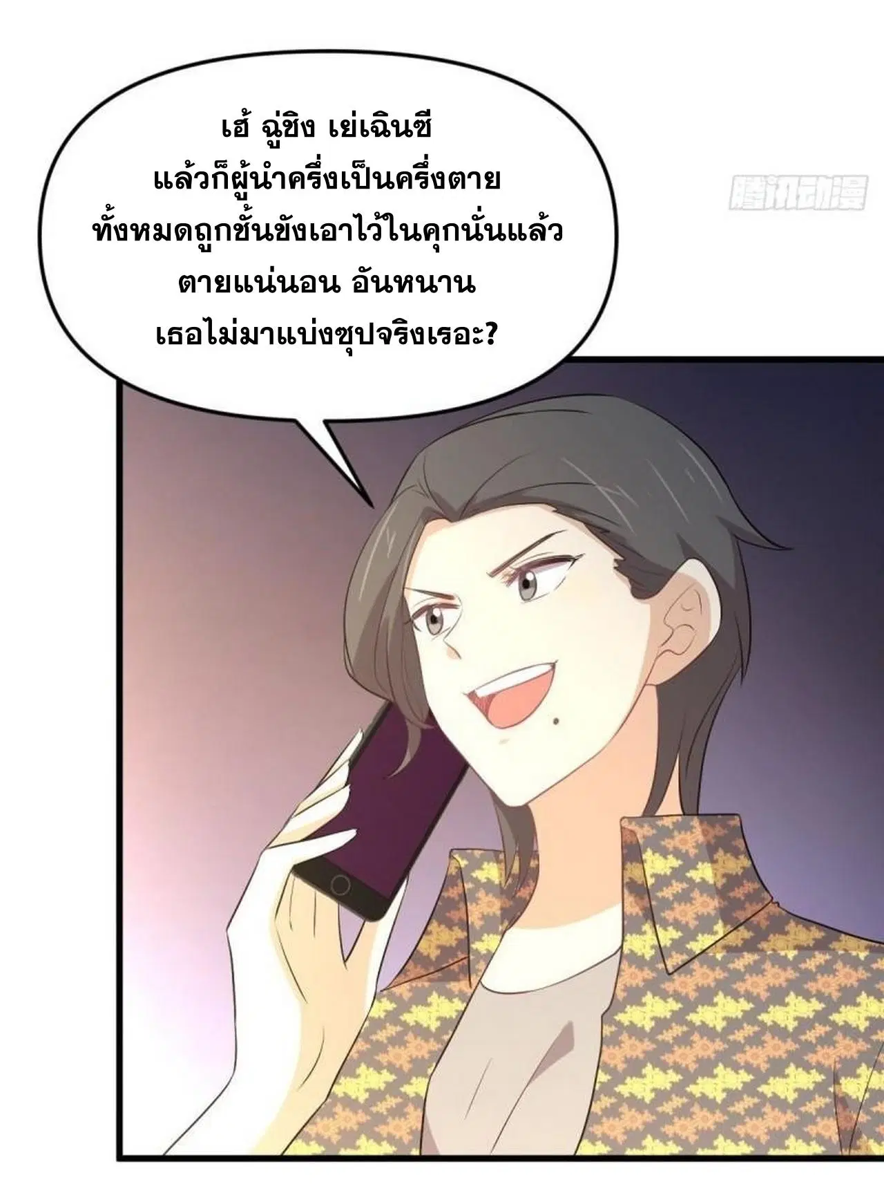 Immortal Swordsman in the Reverse World ตอนที่ 312 — หน้า 39 จาก 45