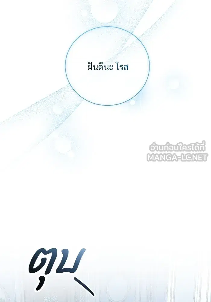 To My Husband’s Mistress ตอนที่ 25 — หน้า 42 จาก 119