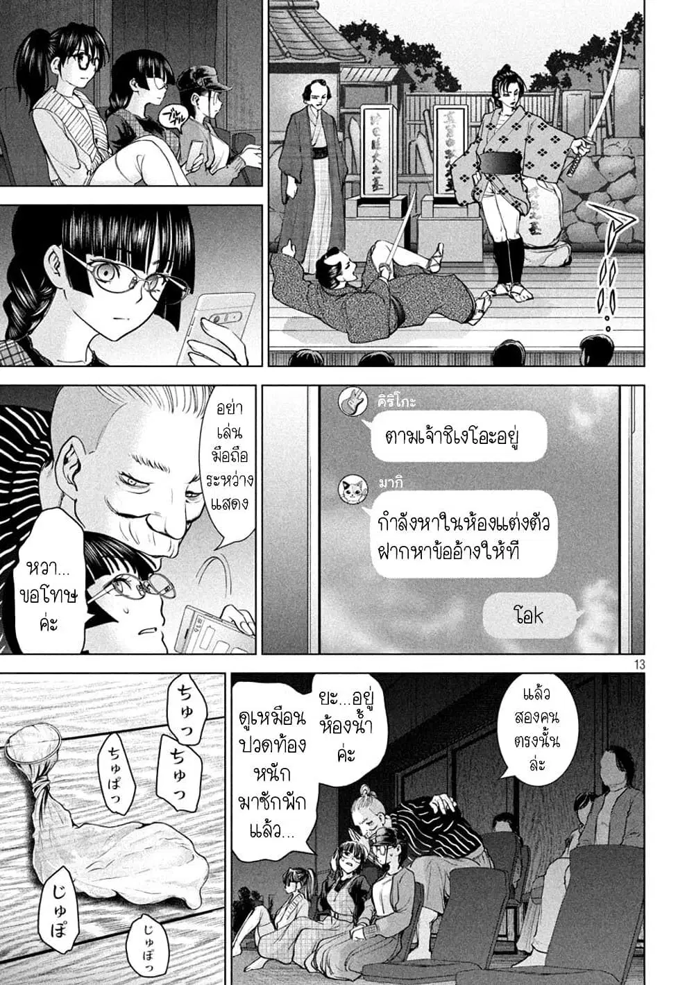 Satanophany ตอนที่ 211 — หน้า 13 จาก 21