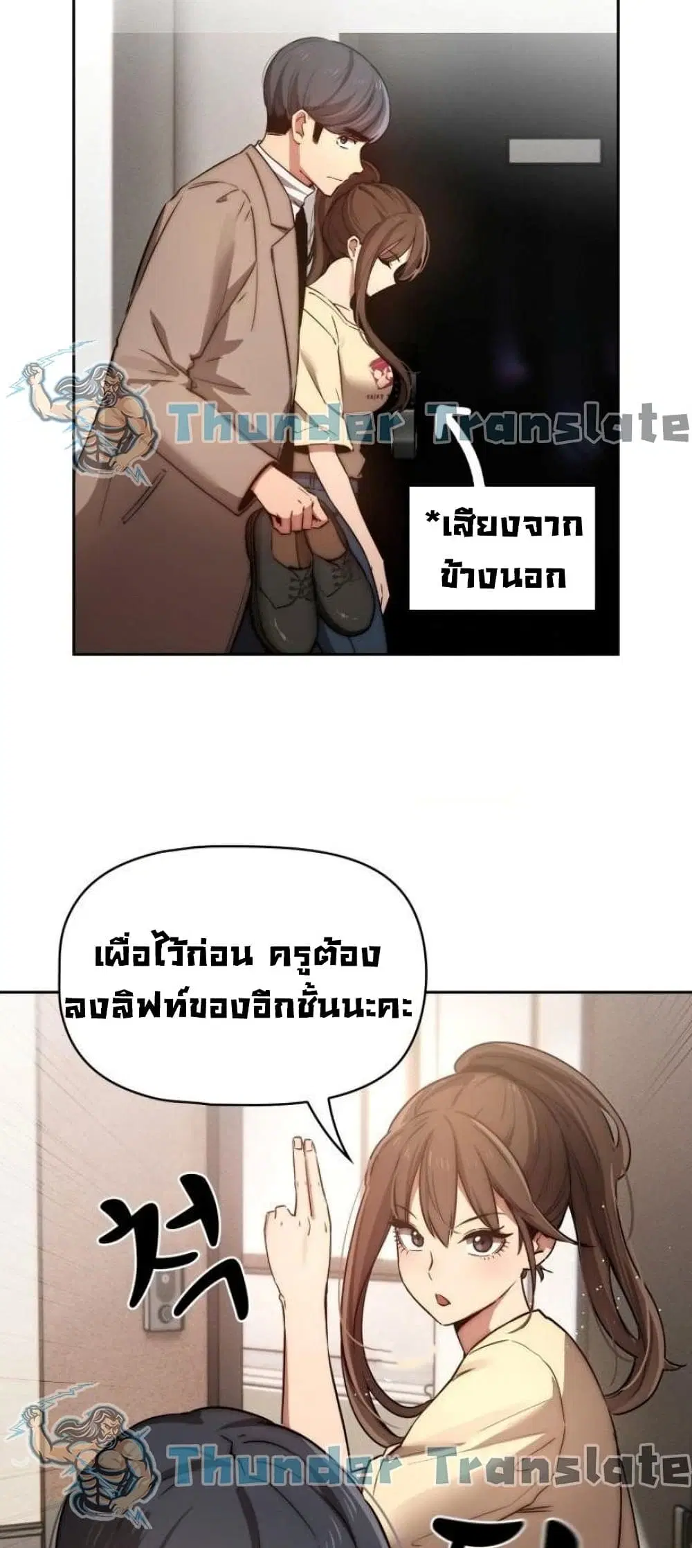 Private Tutoring in These Trying Times ตอนที่ 42 — หน้า 41 จาก 52