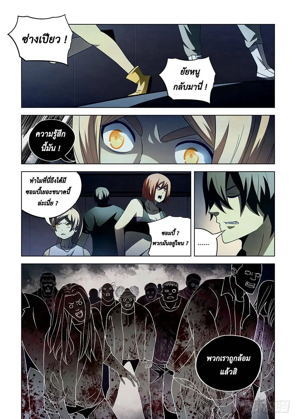 The Last Human ตอนที่ 86 — หน้า 6 จาก 17
