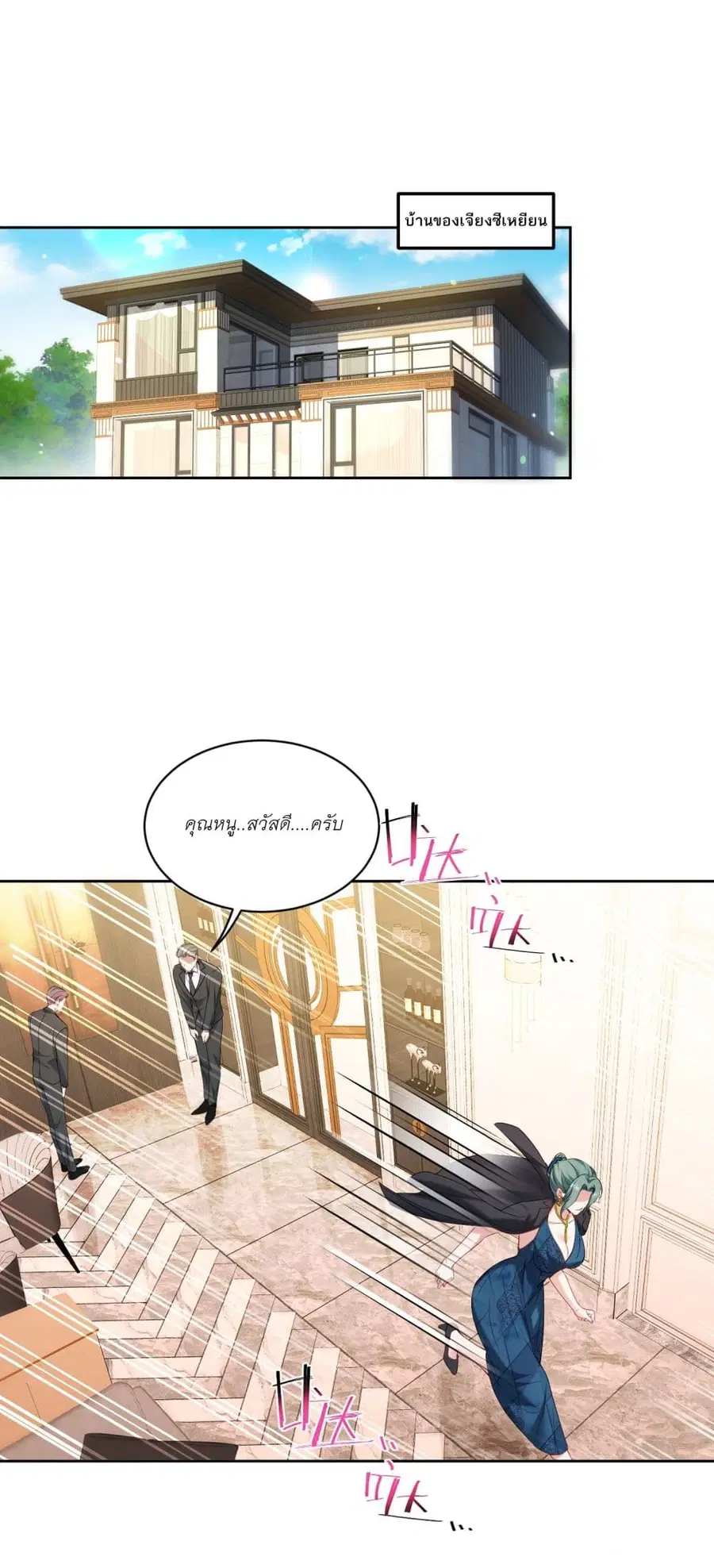 Became a Billionaire After Dog Licking Improperly ตอนที่ 90 — หน้า 2 จาก 37