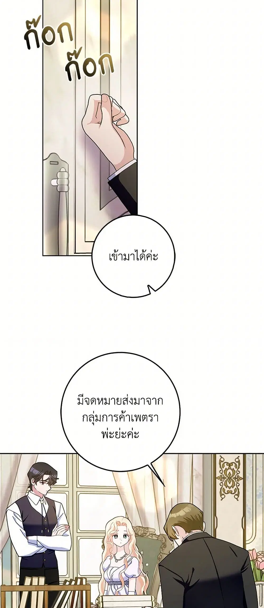 Please Marry Me Again! ตอนที่ 100 — หน้า 30 จาก 43