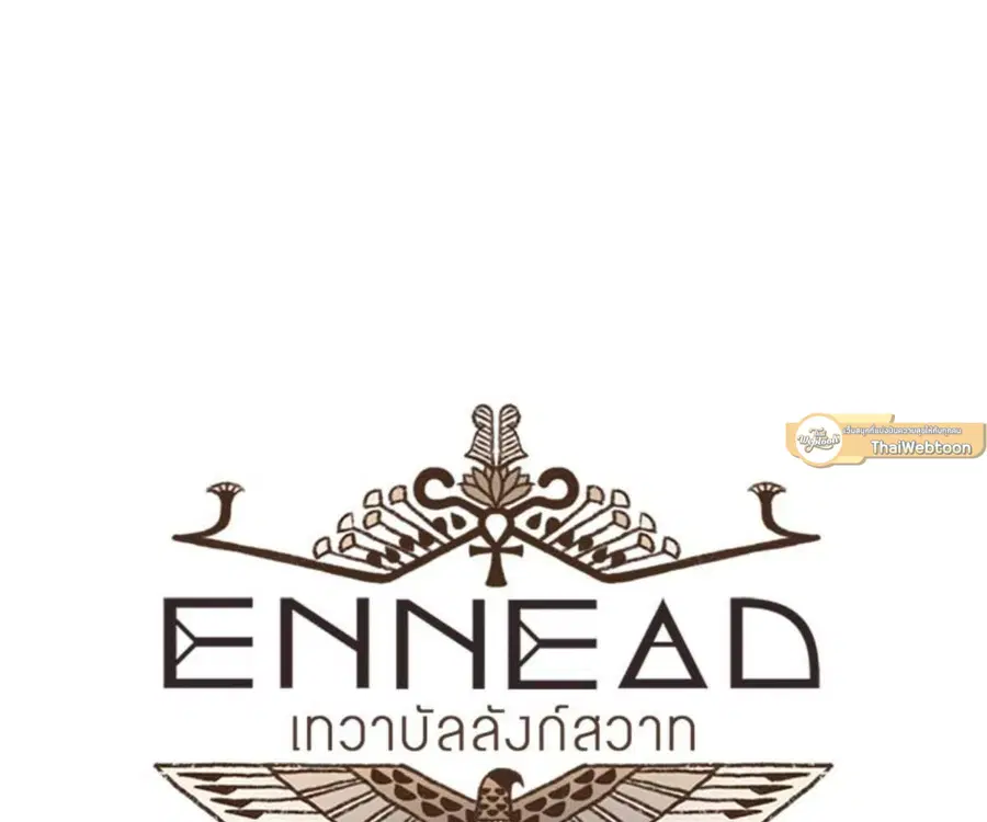ENNEAD ตอนที่ 103 — หน้า 11 จาก 71