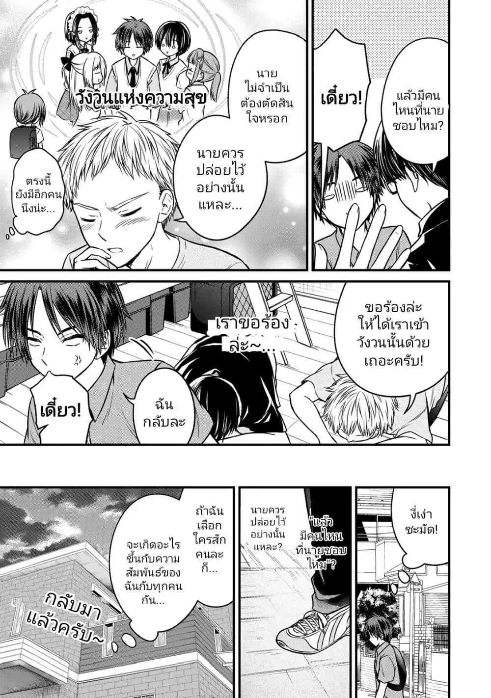 Ojousama no Shimobe ตอนที่ 89 — หน้า 11 จาก 17