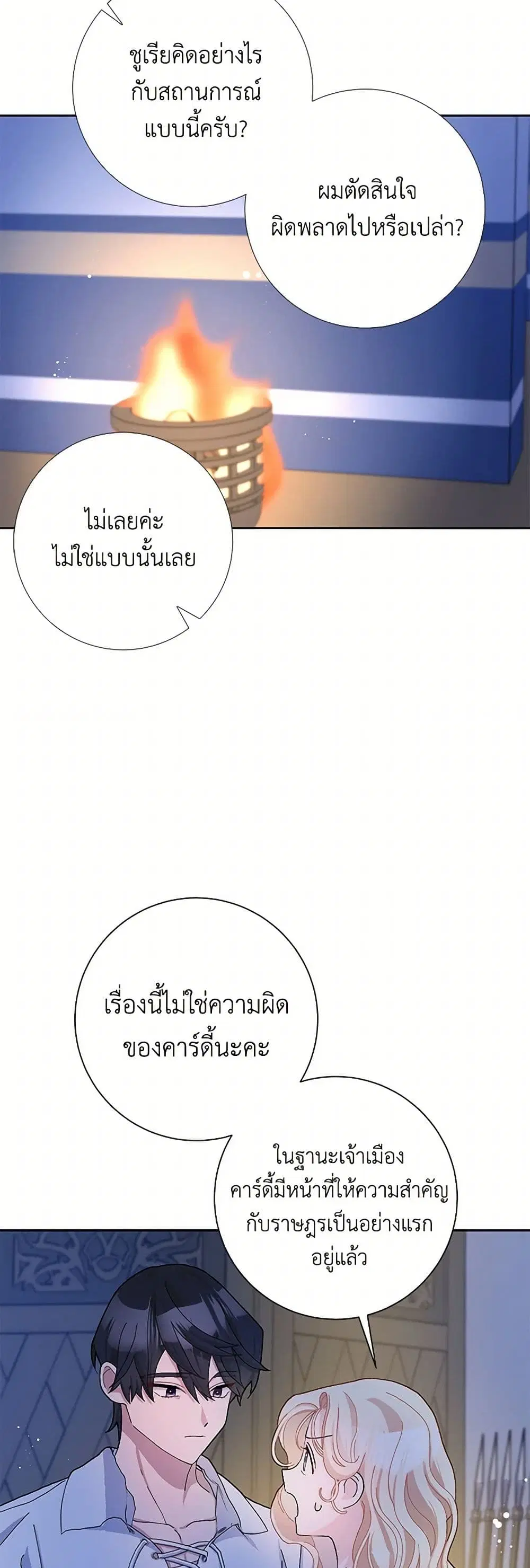 Please Marry Me Again! ตอนที่ 52 — หน้า 29 จาก 42
