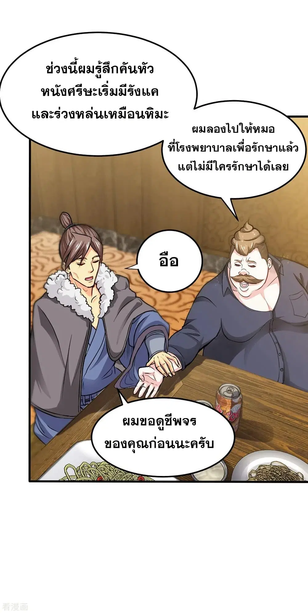 Peerless Doctor in the City ตอนที่ 123 — หน้า 12 จาก 37