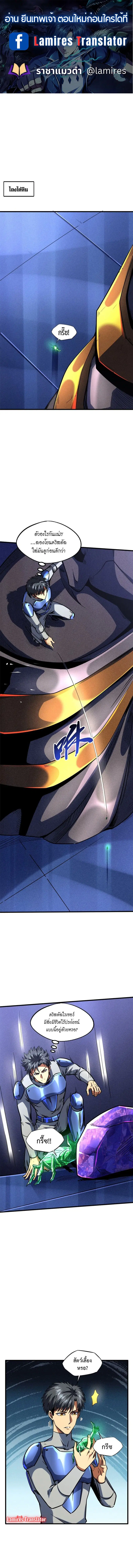 Super God Gene ตอนที่ 149 — หน้า 1 จาก 8