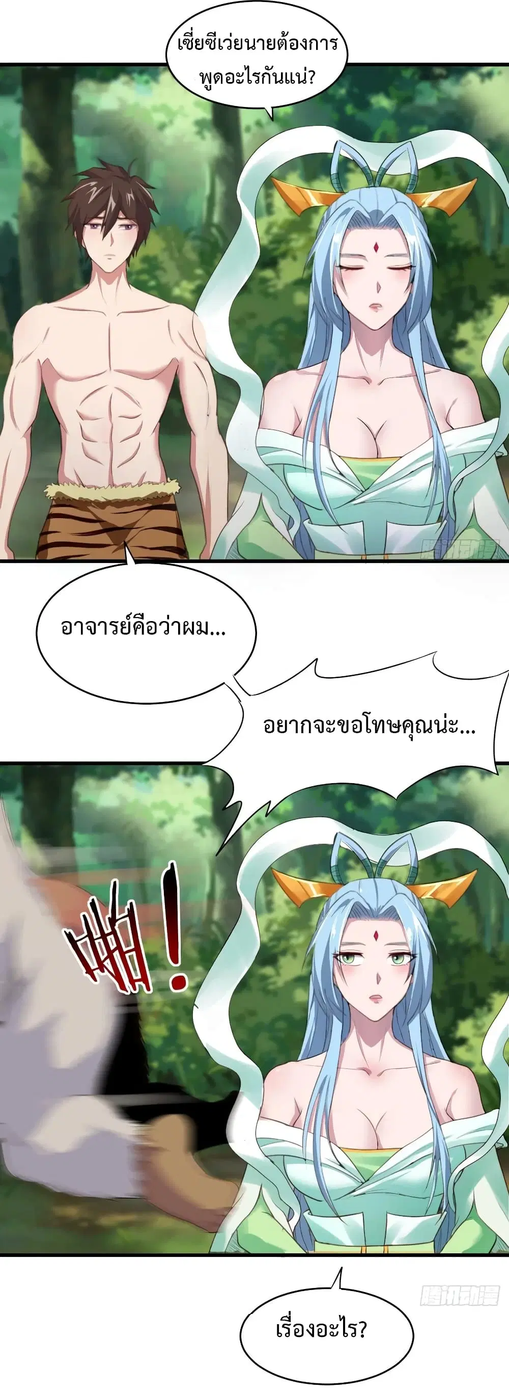 Super Harem Card ตอนที่ 35 — หน้า 28 จาก 32