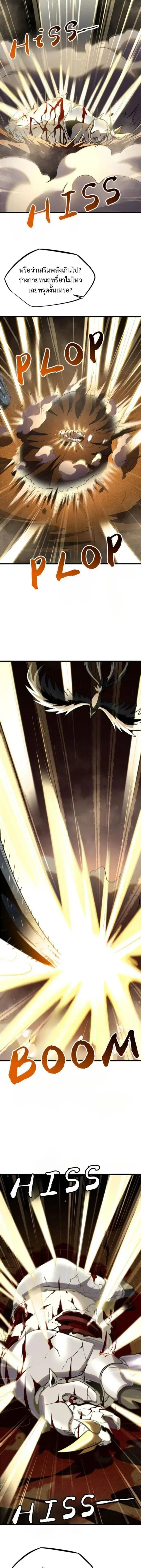 Super God Gene ตอนที่ 288 — หน้า 7 จาก 13