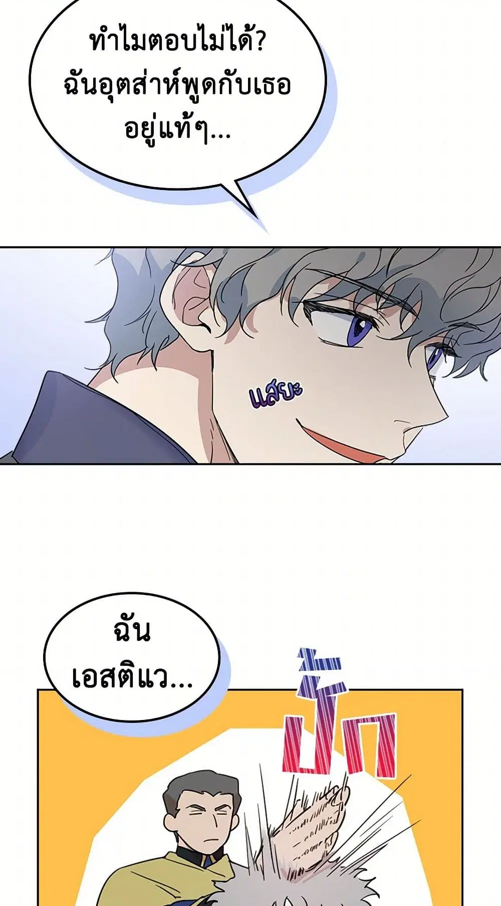 The Lady and the Beast ตอนที่ 50 — หน้า 25 จาก 38