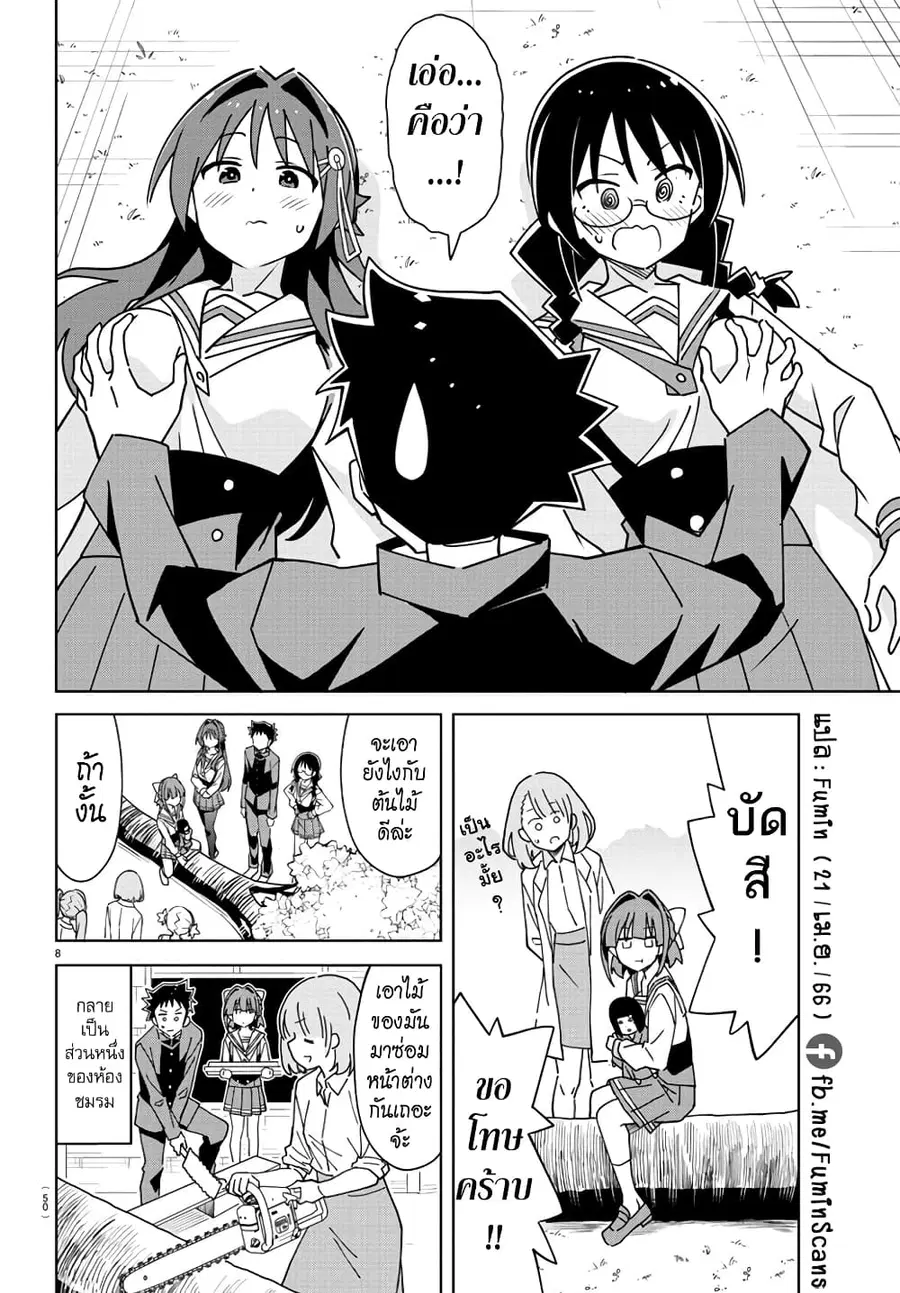 Atsumare! Fushigi Kenkyubu ตอนที่ 317 — หน้า 8 จาก 8