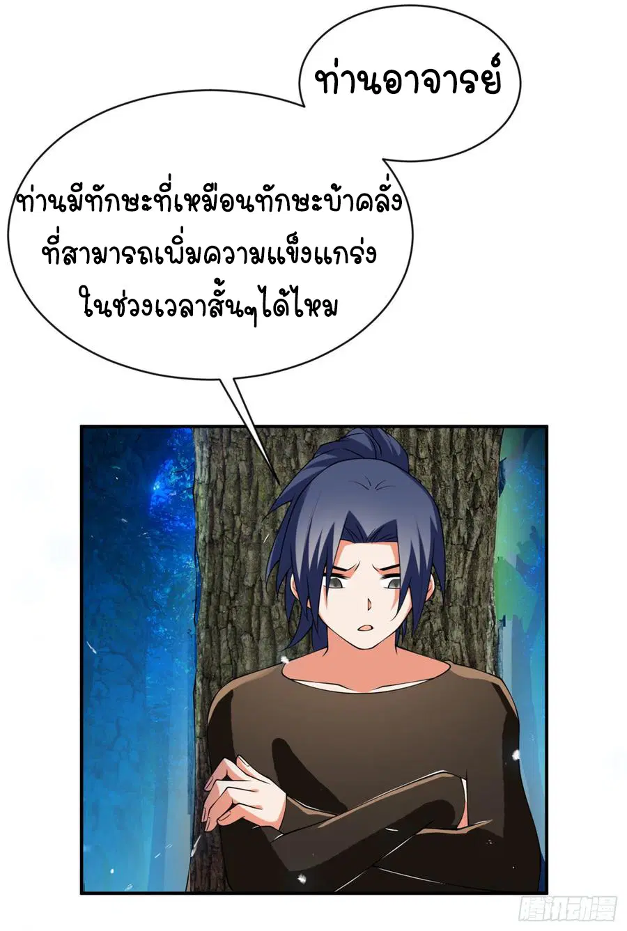 Wu Ni ตอนที่ 33 — หน้า 27 จาก 33