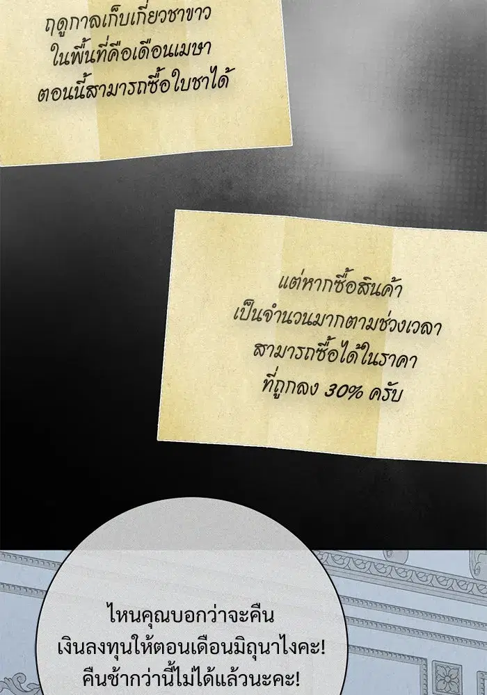 To My Husband’s Mistress ตอนที่ 80 — หน้า 70 จาก 105