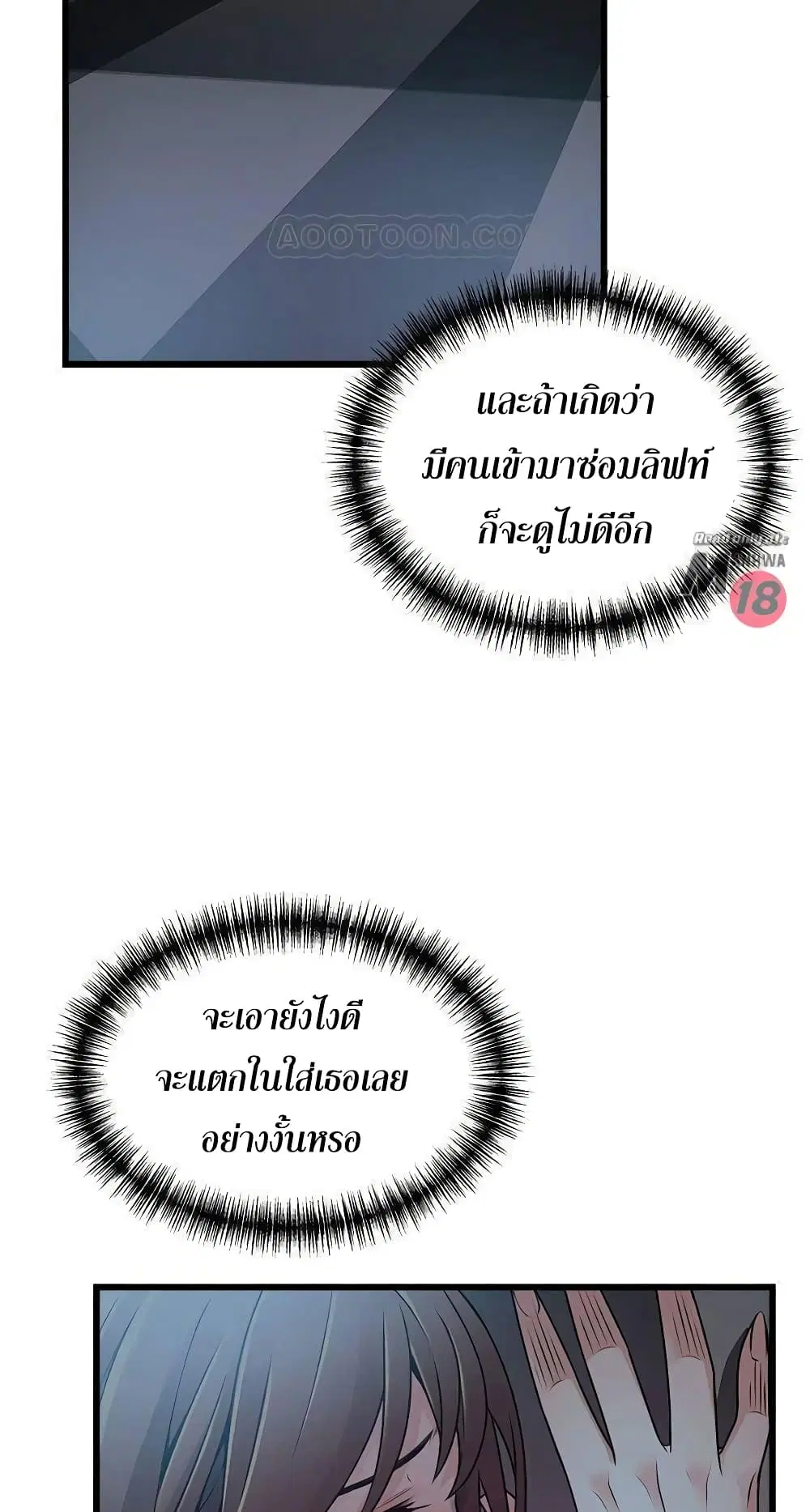 Weak Point ตอนที่ 70 — หน้า 39 จาก 61