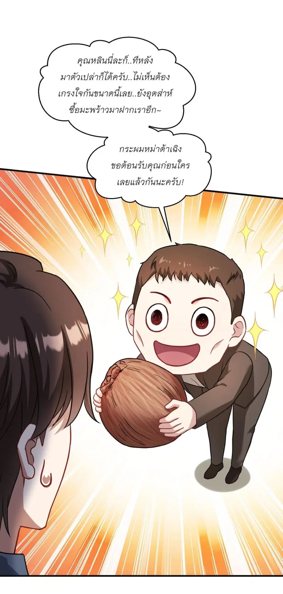 Became a Billionaire After Dog Licking Improperly ตอนที่ 73 — หน้า 36 จาก 41