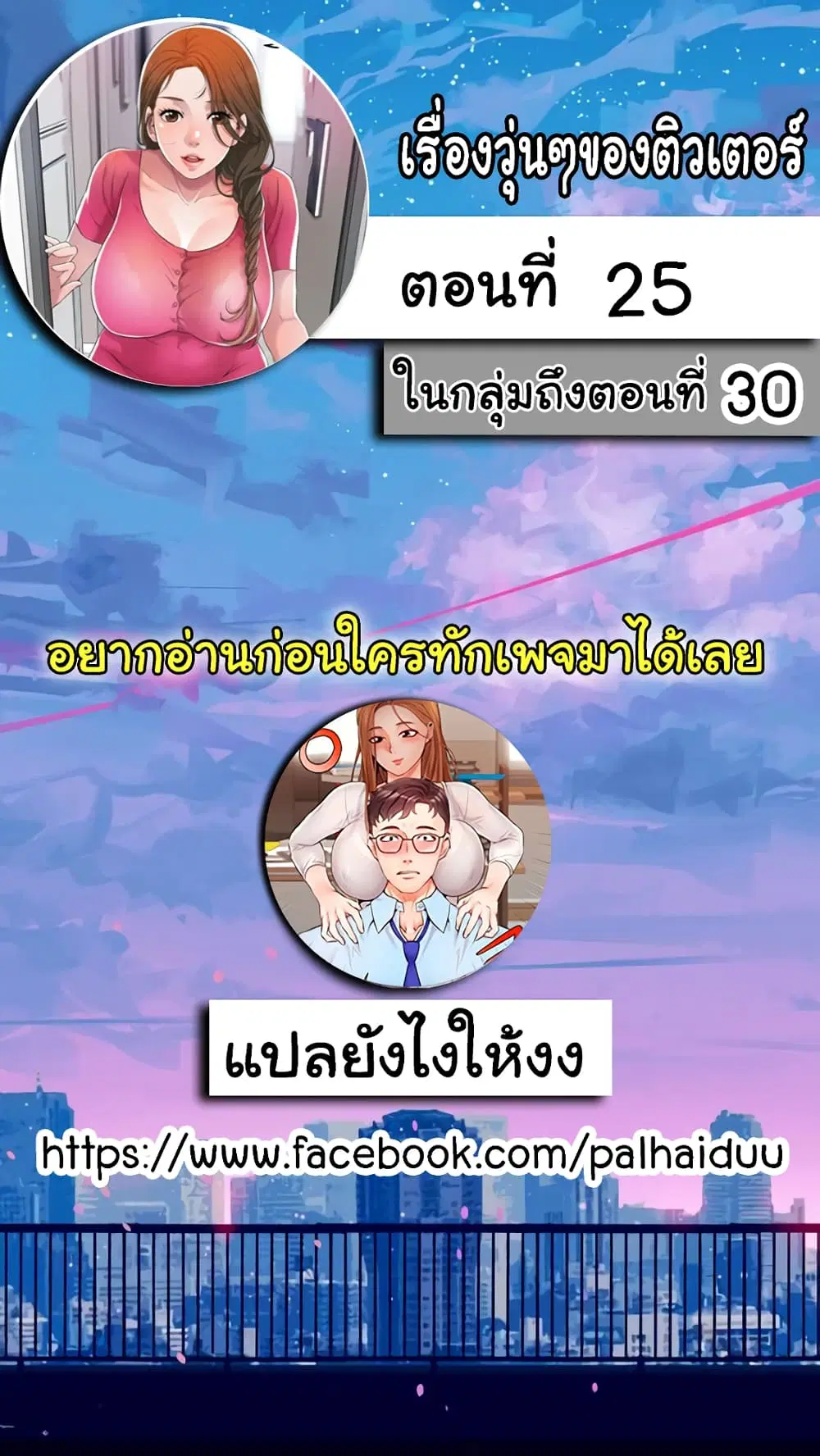 New Town ตอนที่ 25 — หน้า 2 จาก 25