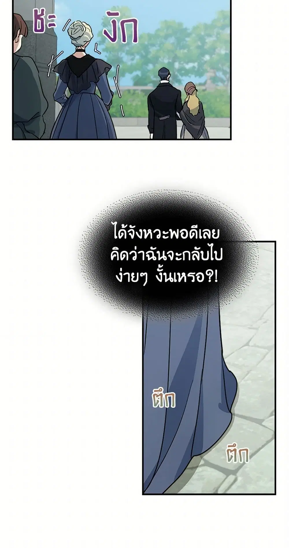 The Lady and the Beast ตอนที่ 100 — หน้า 22 จาก 35