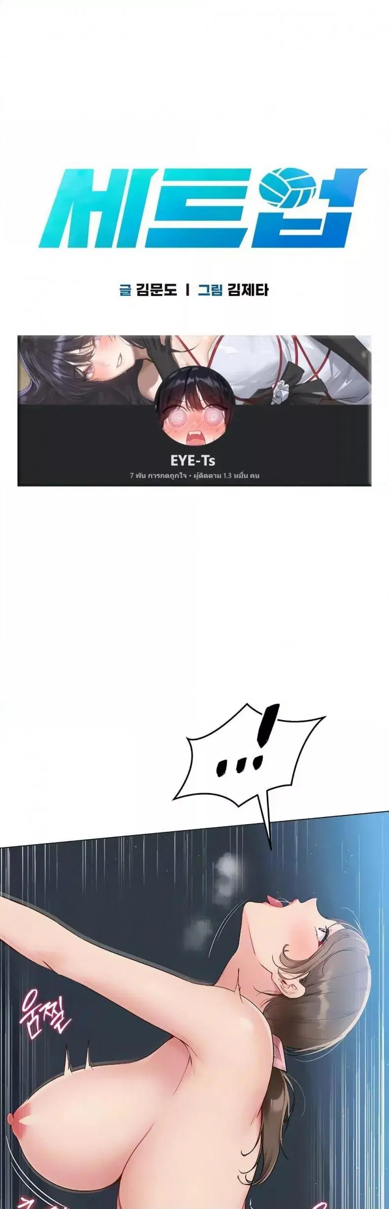 Set It! ตอนที่ 43 — หน้า 1 จาก 51