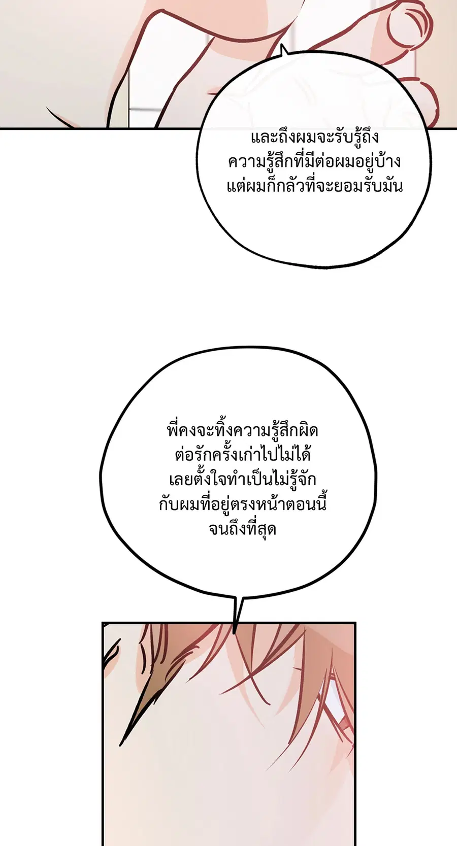 Lucky Paradise ตอนที่ 81.03 — หน้า 19 จาก 53